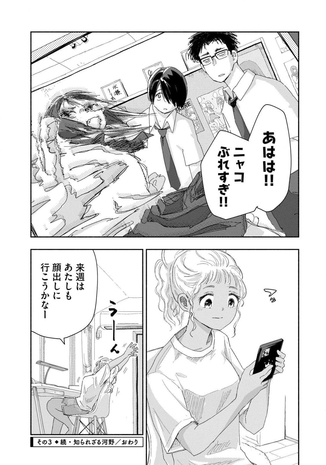 ずっと青春ぽいですよ 第20話 - 12
