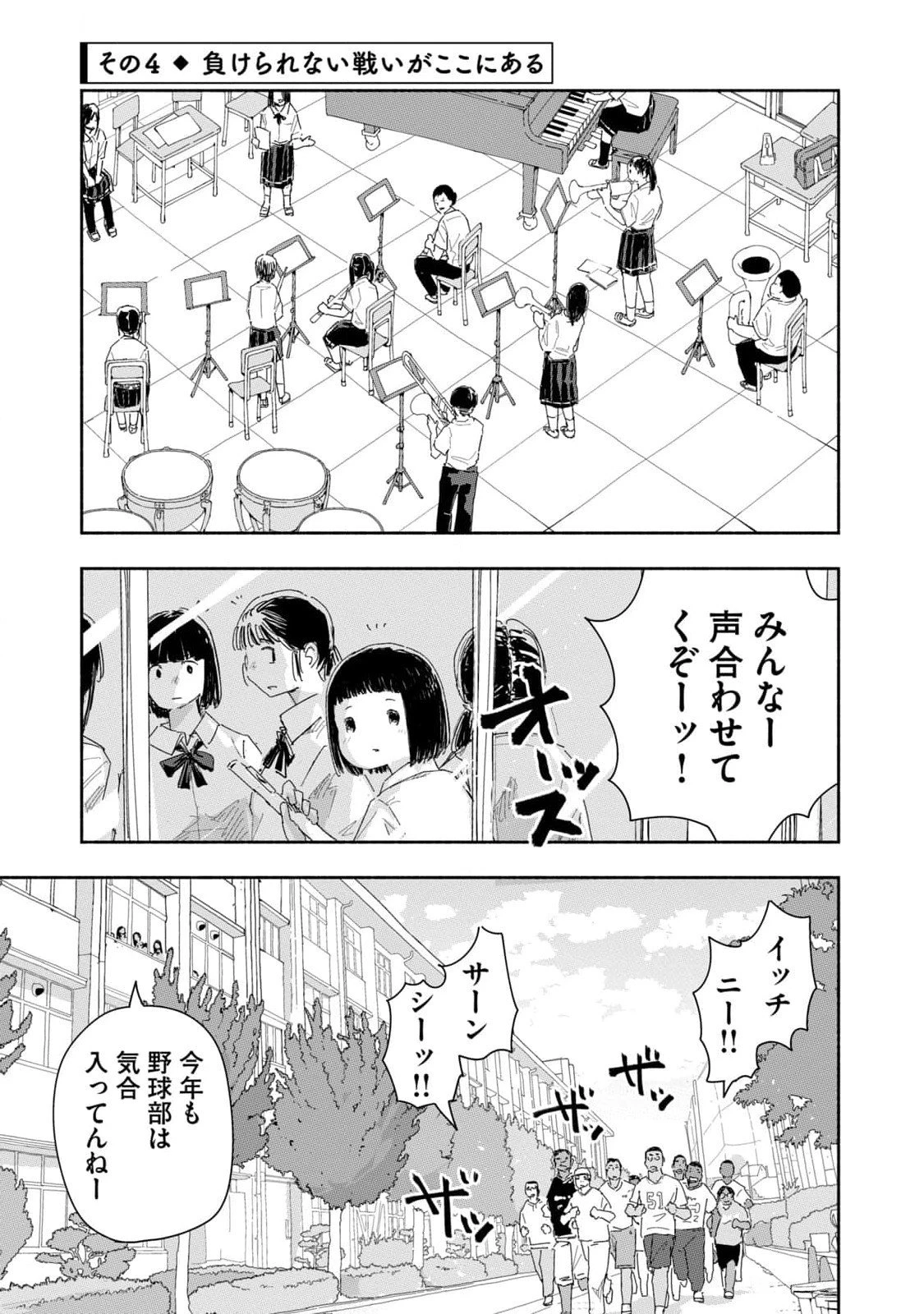 ずっと青春ぽいですよ 第20話 - 13