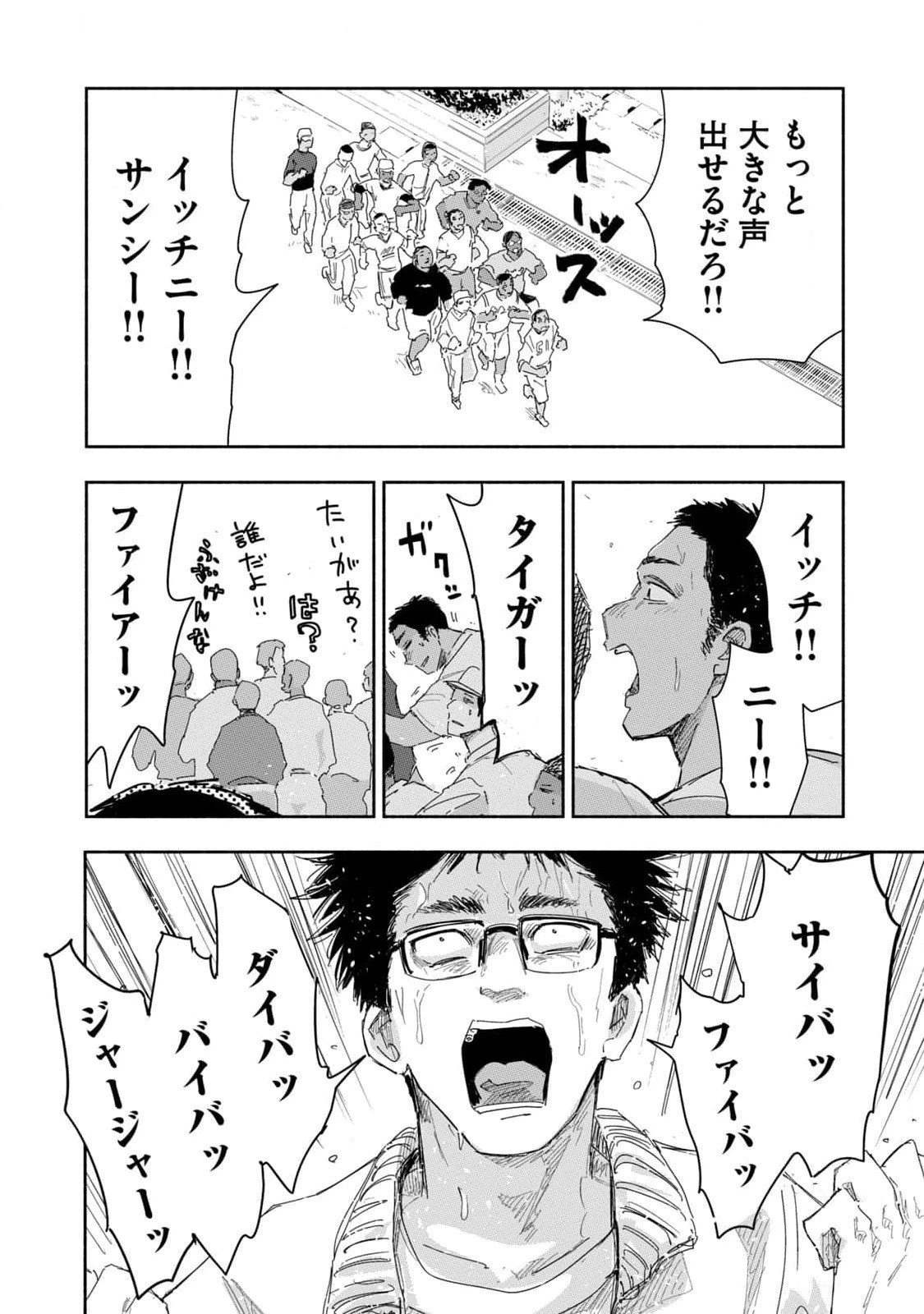 ずっと青春ぽいですよ 第20話 - 14