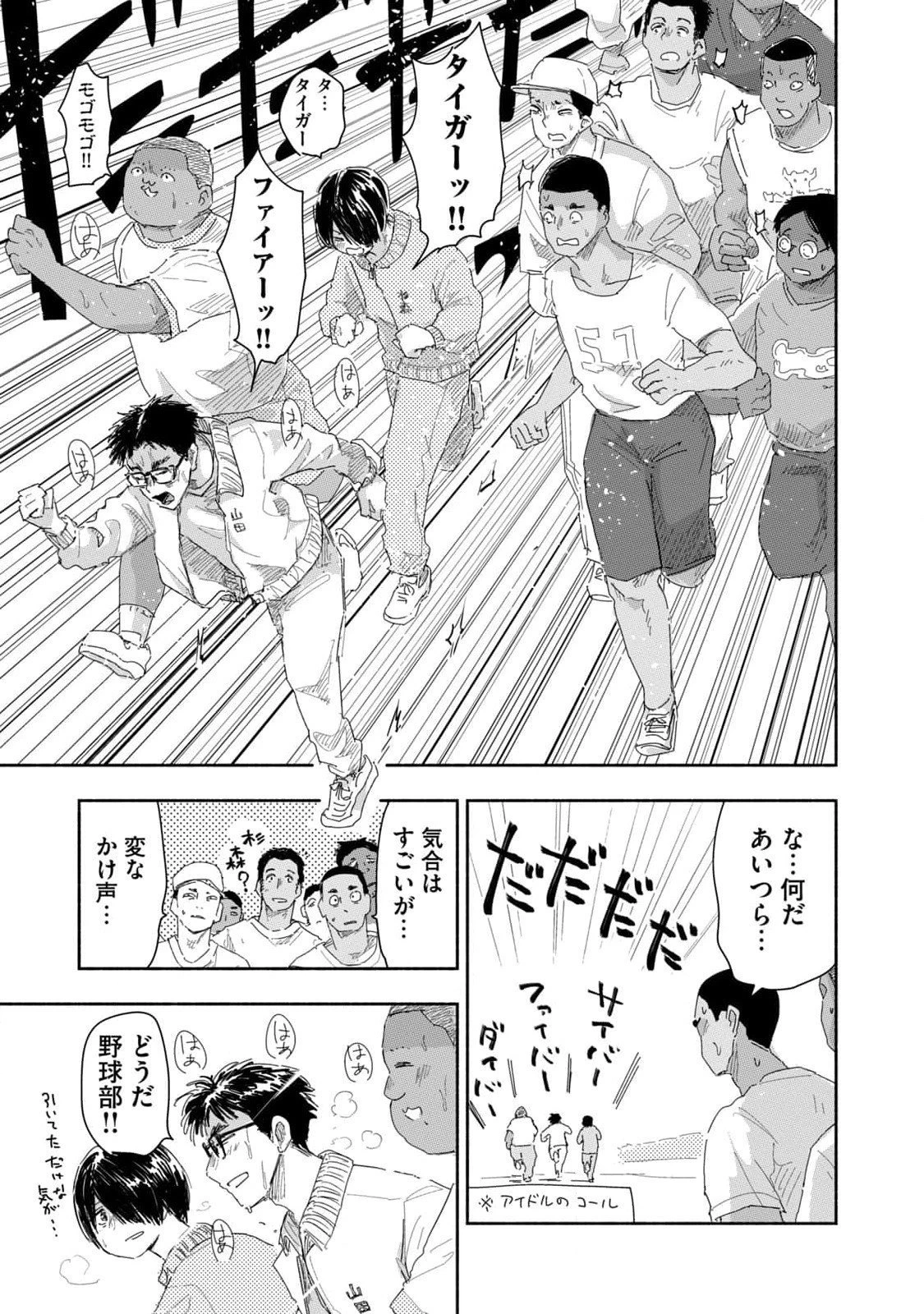 ずっと青春ぽいですよ 第20話 - 15