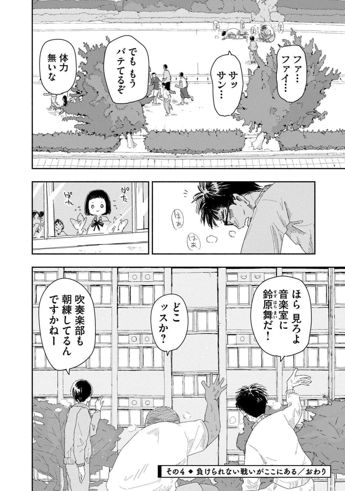 ずっと青春ぽいですよ 第20話 - 16