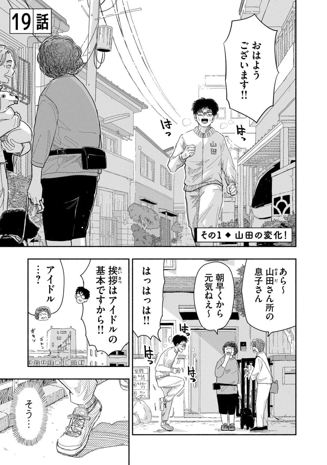 ずっと青春ぽいですよ 第19話 - 1