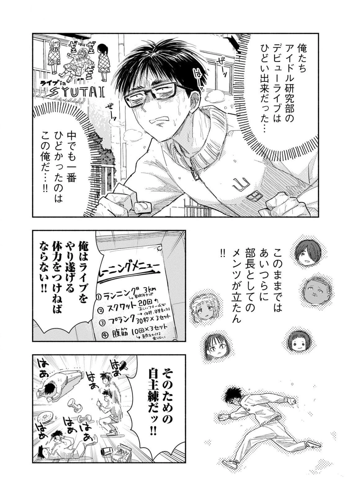 ずっと青春ぽいですよ 第19話 - 2