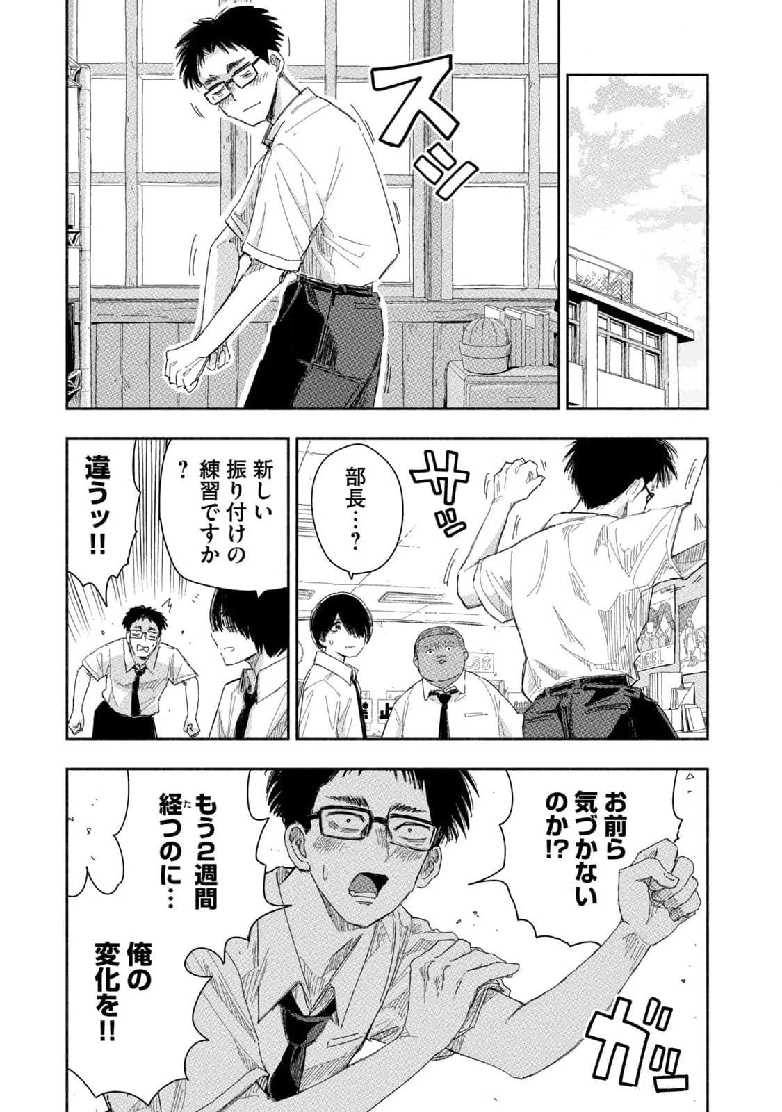 ずっと青春ぽいですよ 第19話 - 3