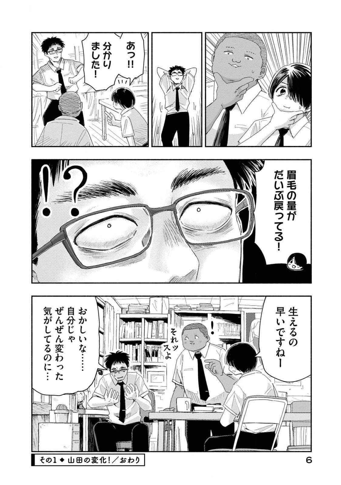 ずっと青春ぽいですよ 第19話 - 4