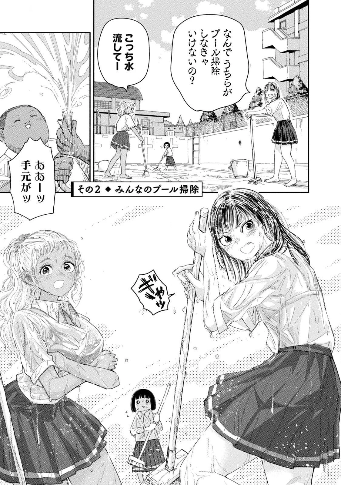 ずっと青春ぽいですよ 第19話 - 5
