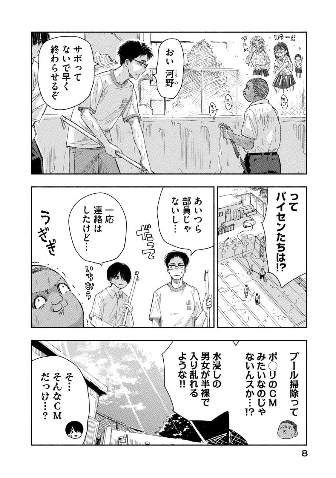 ずっと青春ぽいですよ 第19話 - 6