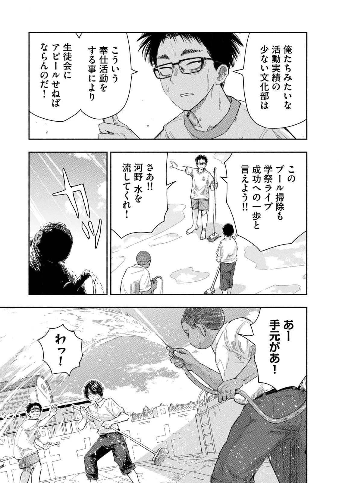 ずっと青春ぽいですよ 第19話 - 7