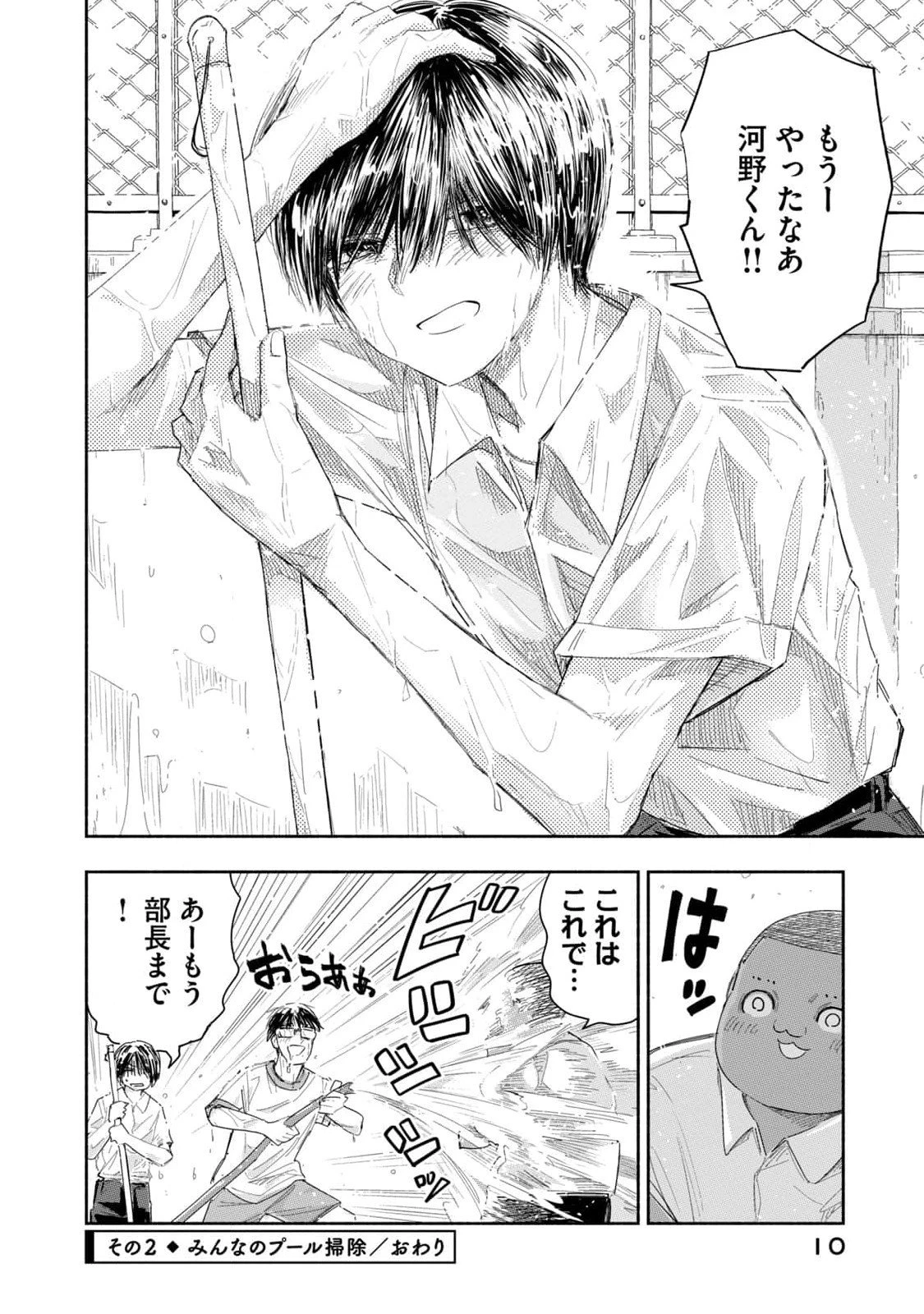 ずっと青春ぽいですよ 第19話 - 8