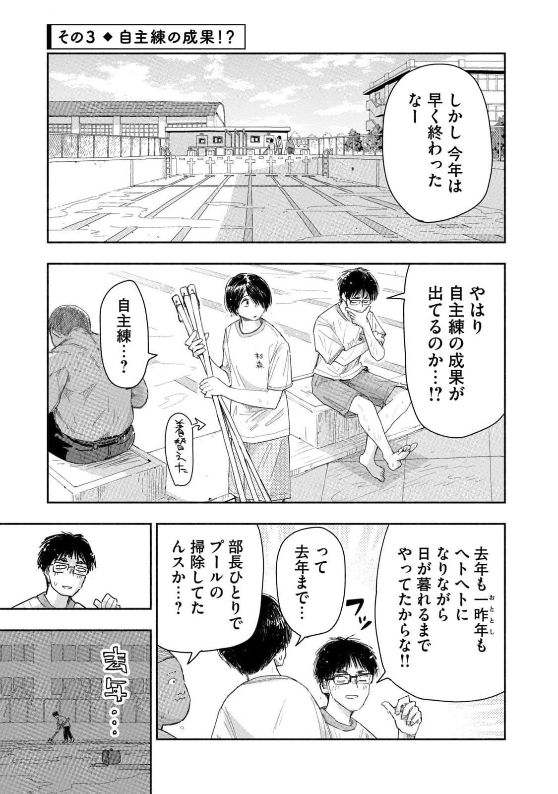 ずっと青春ぽいですよ 第19話 - 9