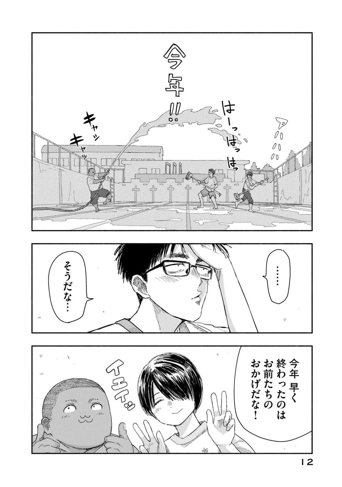 ずっと青春ぽいですよ 第19話 - 10