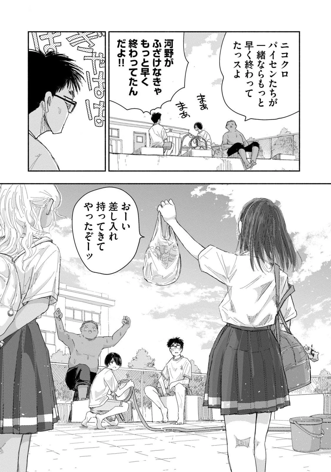 ずっと青春ぽいですよ 第19話 - 11