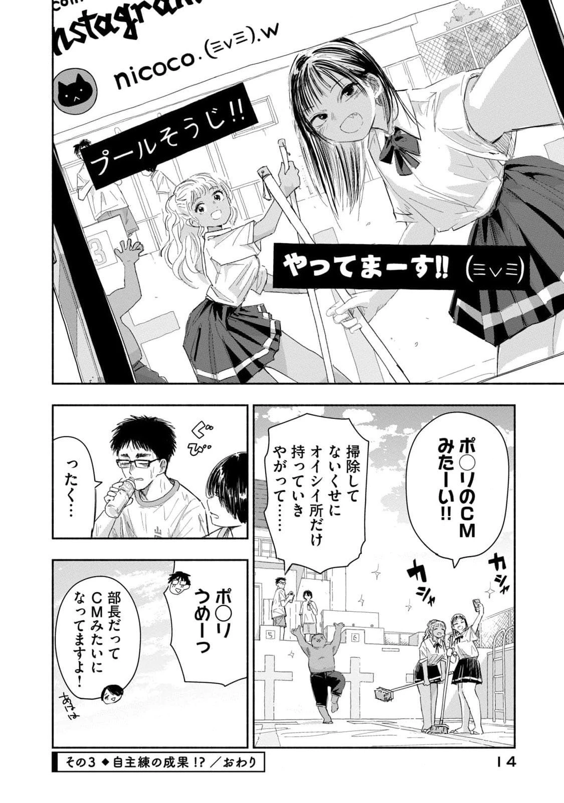 ずっと青春ぽいですよ 第19話 - 12