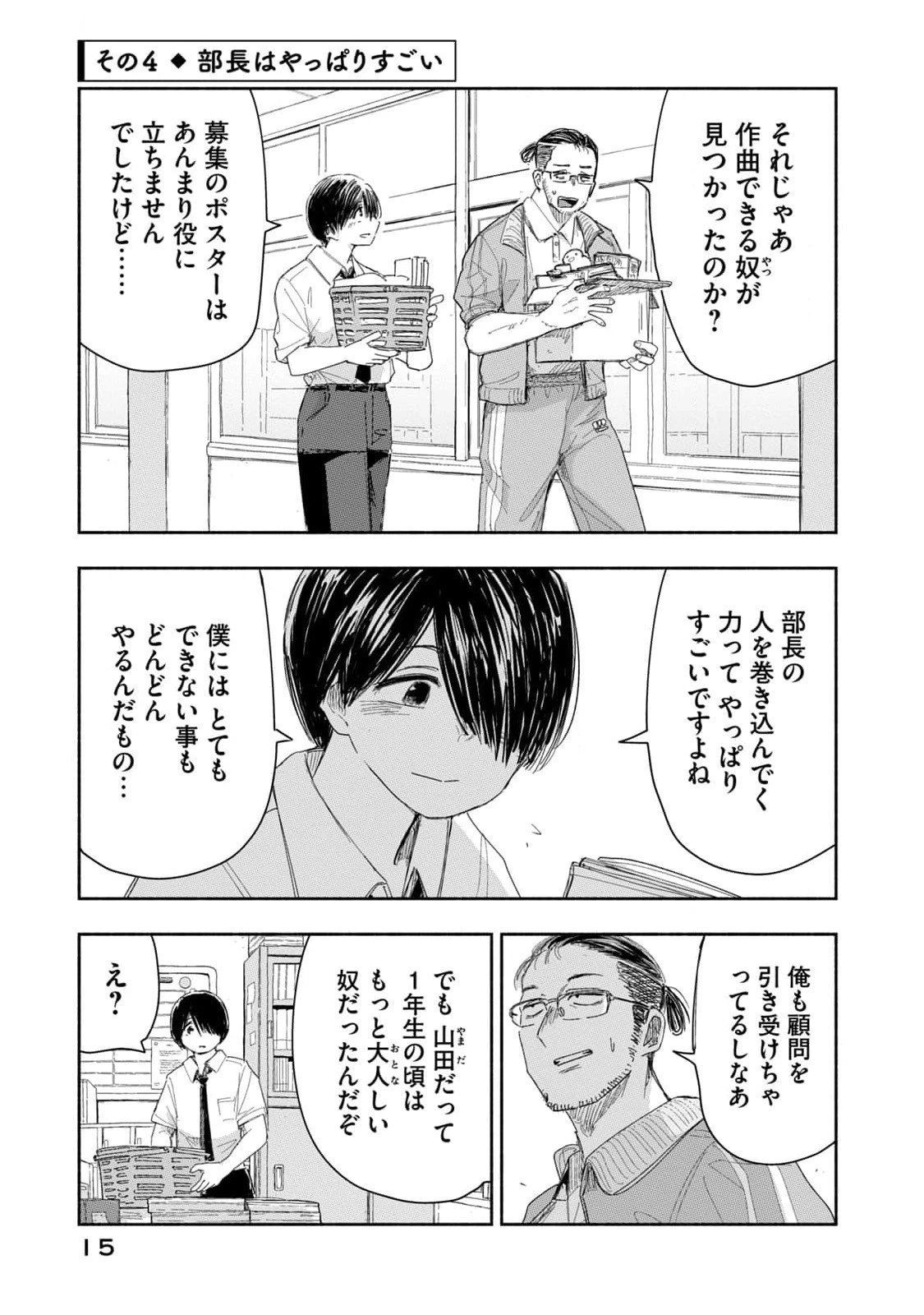 ずっと青春ぽいですよ 第19話 - 13