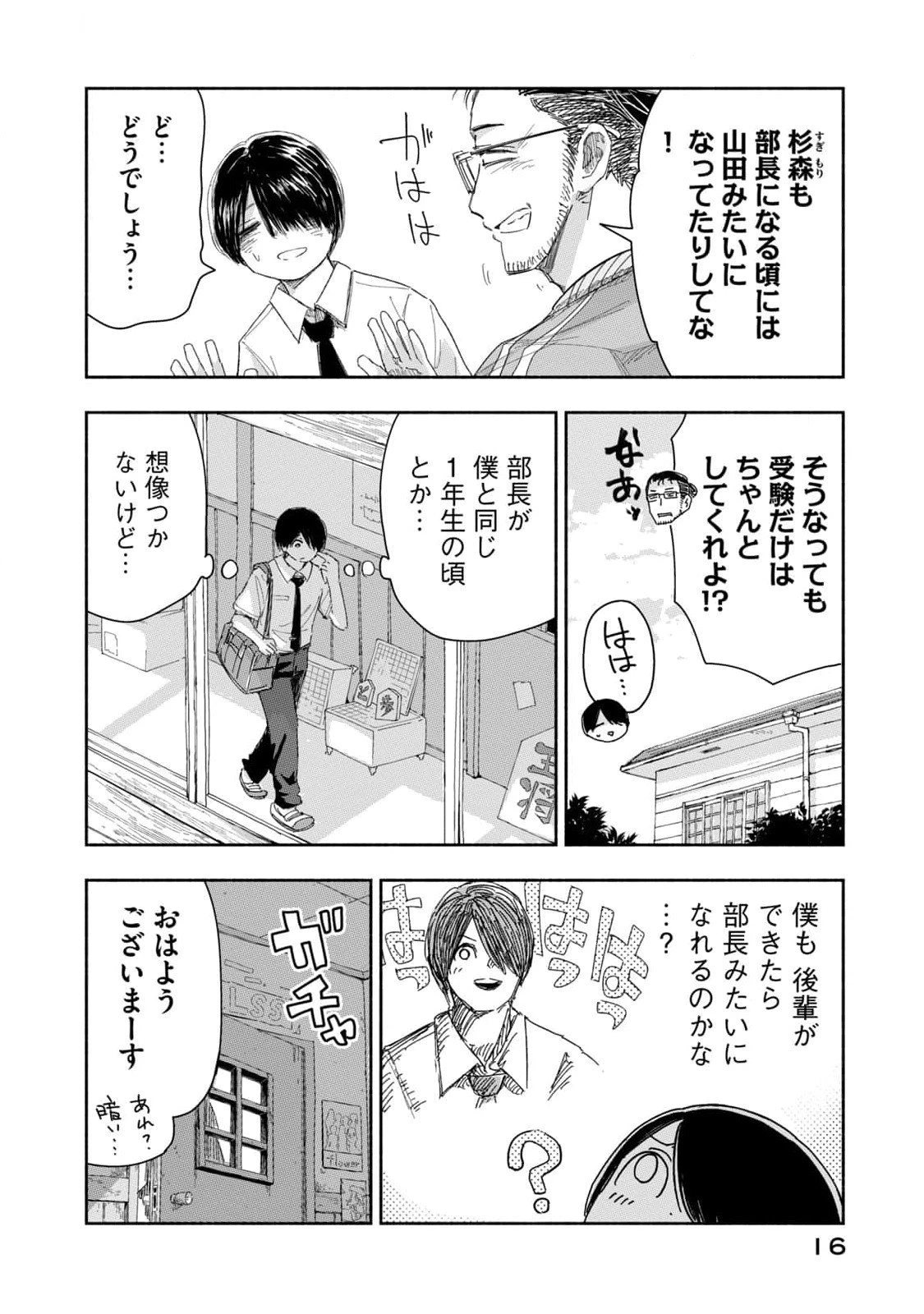 ずっと青春ぽいですよ 第19話 - 14