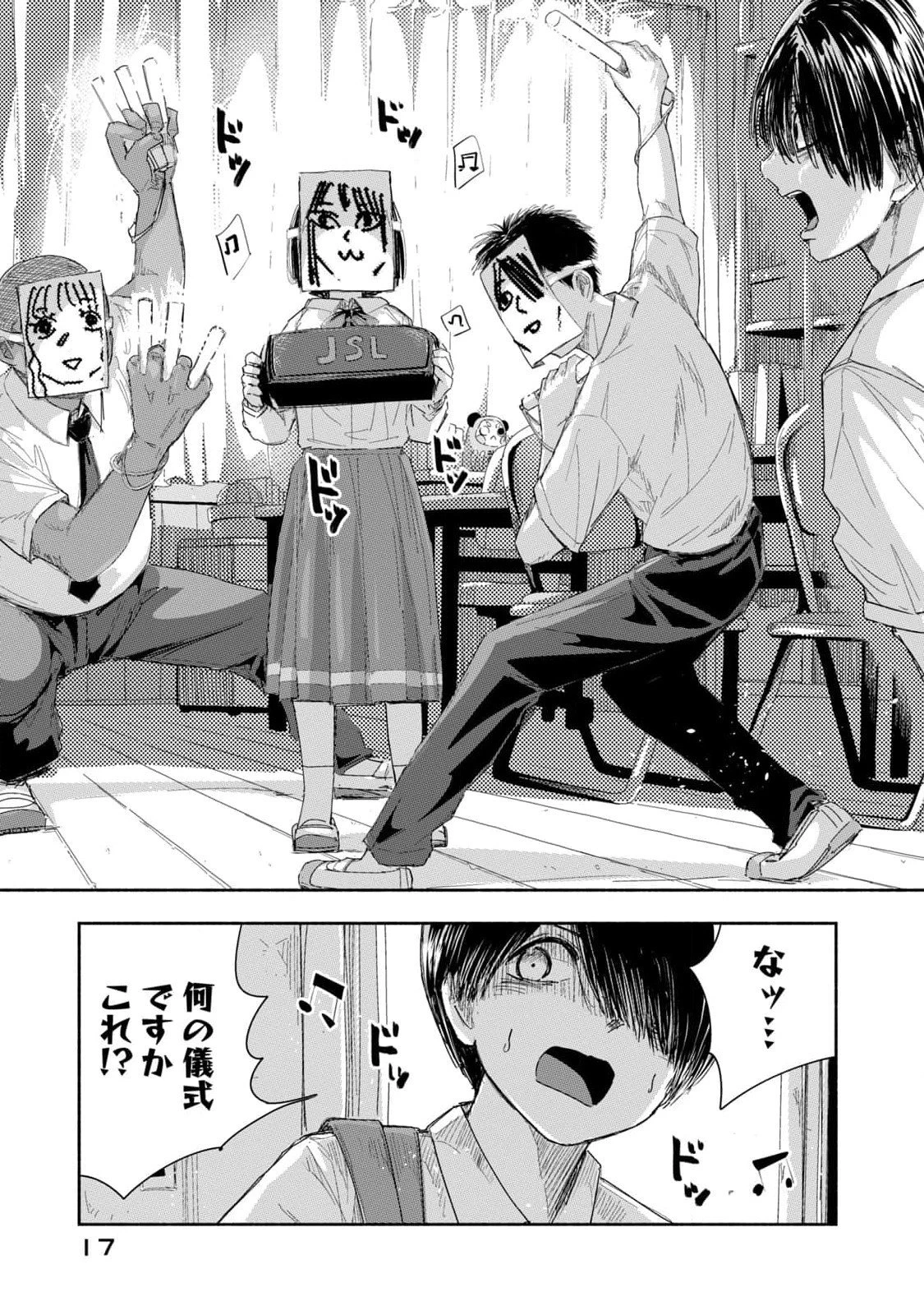 ずっと青春ぽいですよ 第19話 - 15