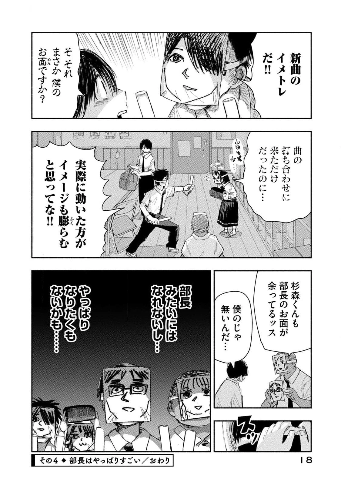 ずっと青春ぽいですよ 第19話 - 16