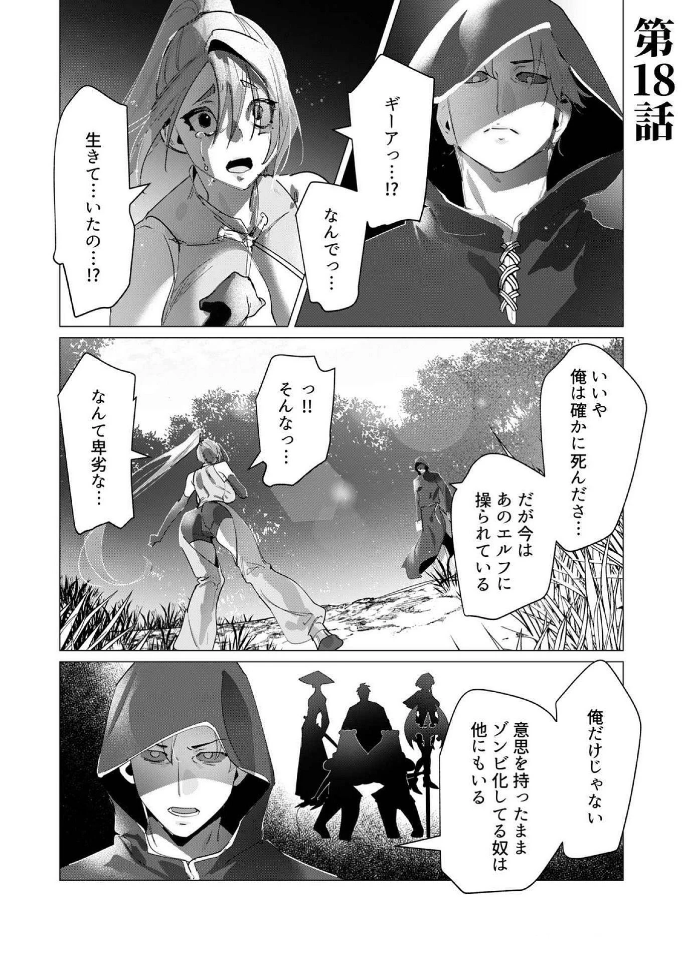 勇者さまは報酬に人妻をご希望です 第18話 - 1