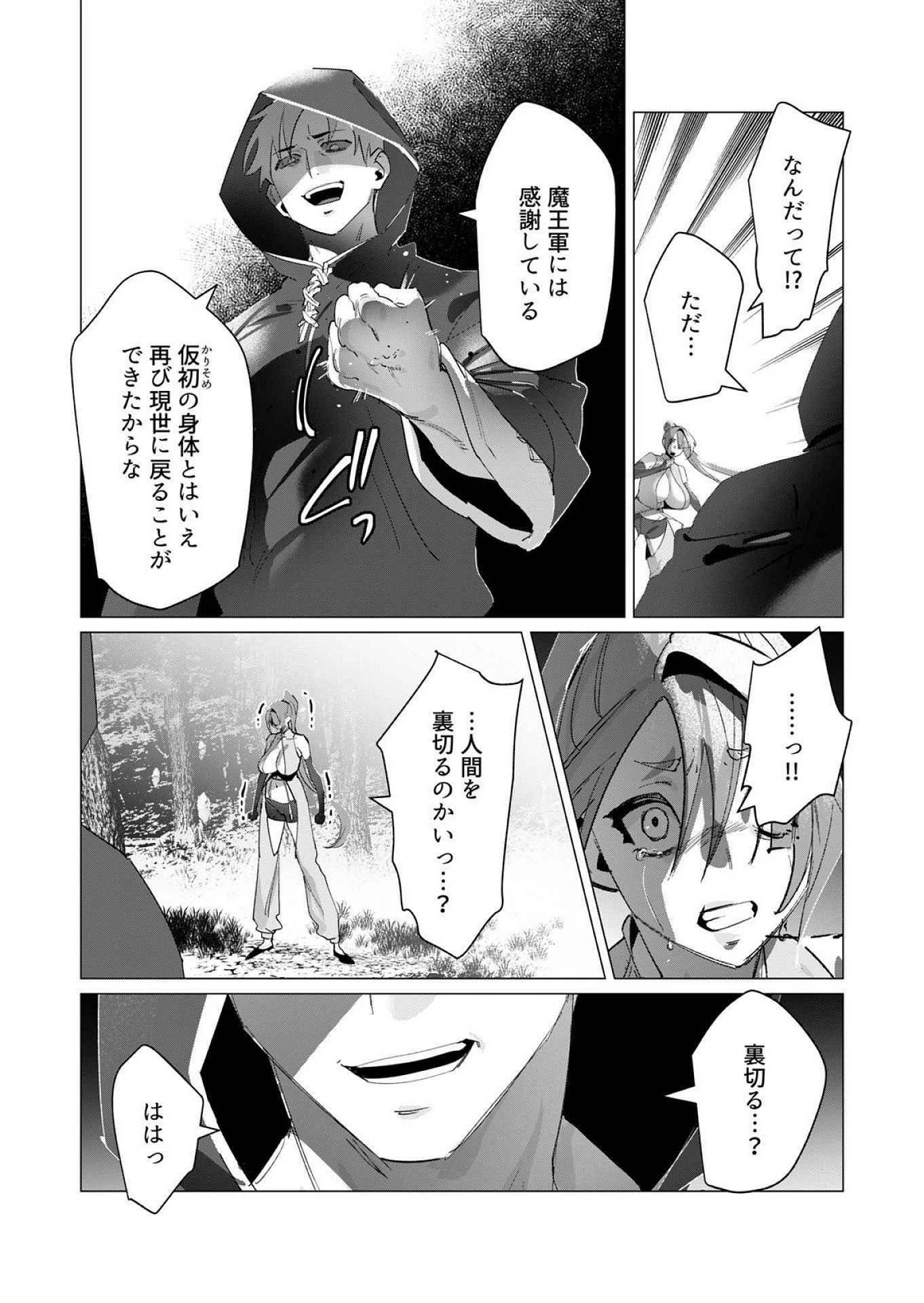 勇者さまは報酬に人妻をご希望です 第18話 - 2