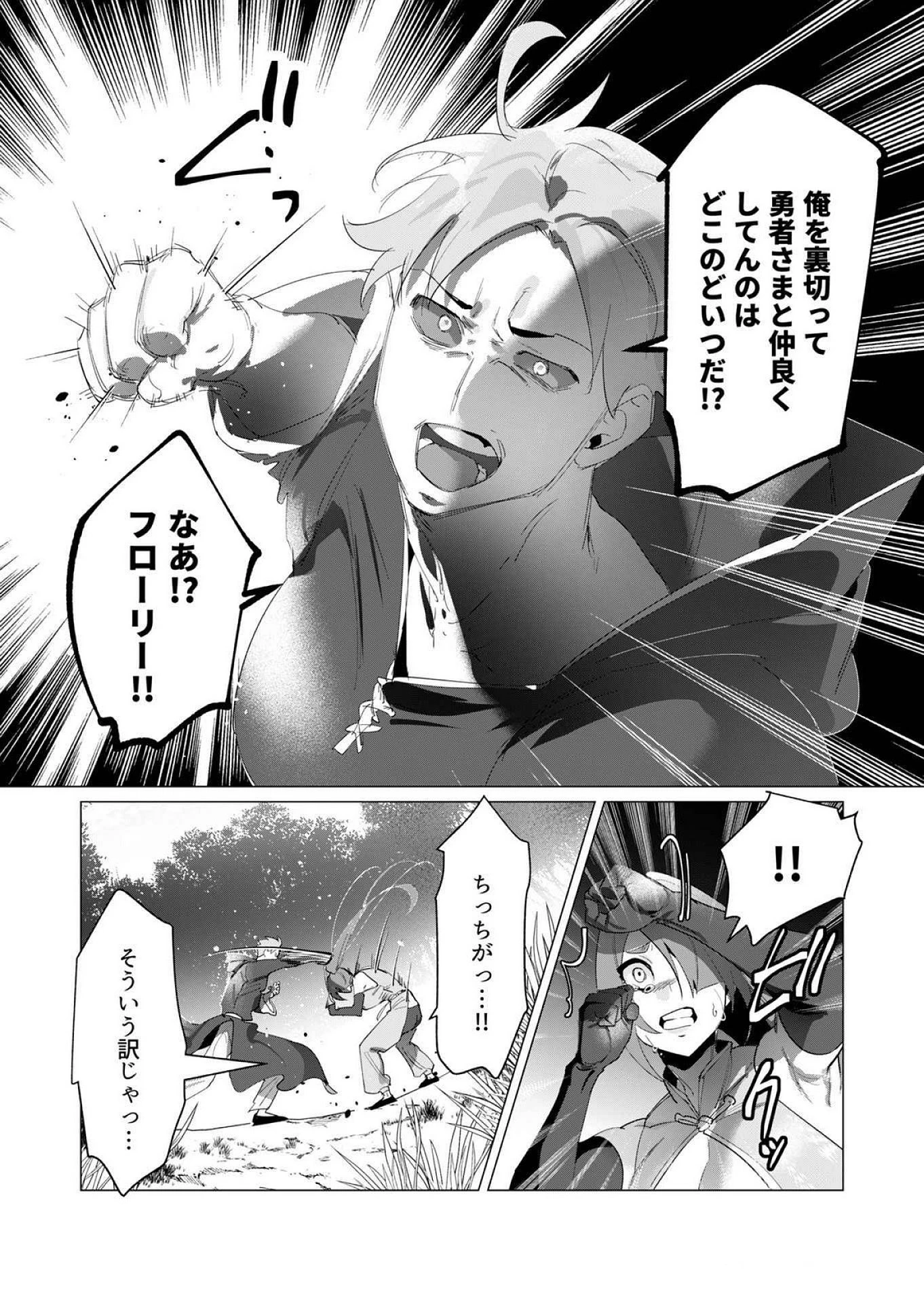 勇者さまは報酬に人妻をご希望です 第18話 - 3