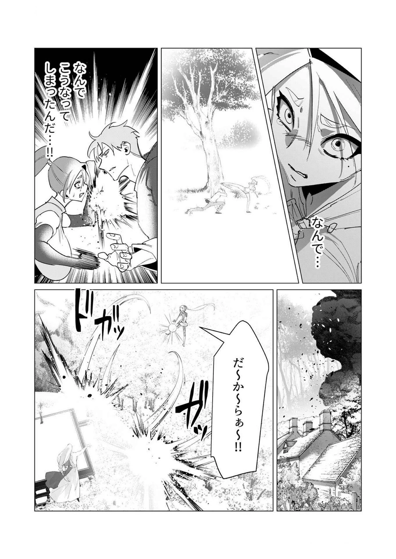 勇者さまは報酬に人妻をご希望です 第18話 - 4