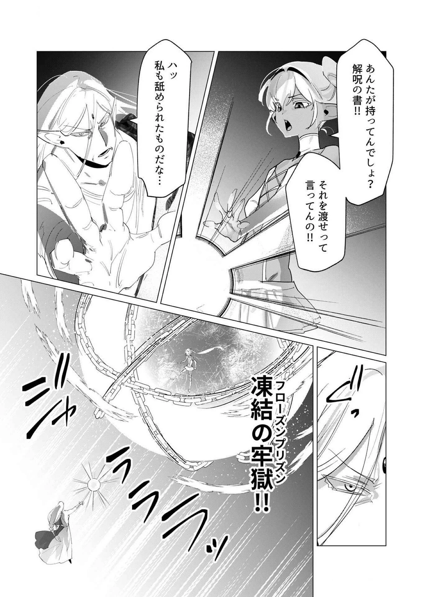勇者さまは報酬に人妻をご希望です 第18話 - 5