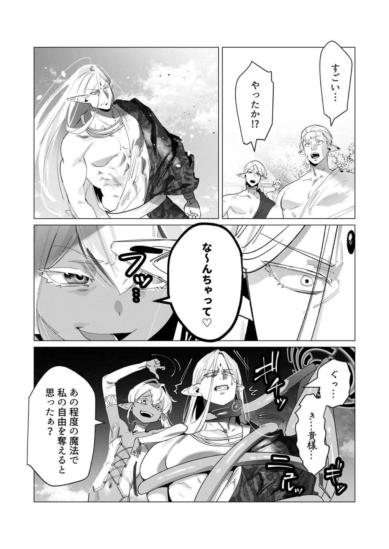 勇者さまは報酬に人妻をご希望です 第18話 - 7