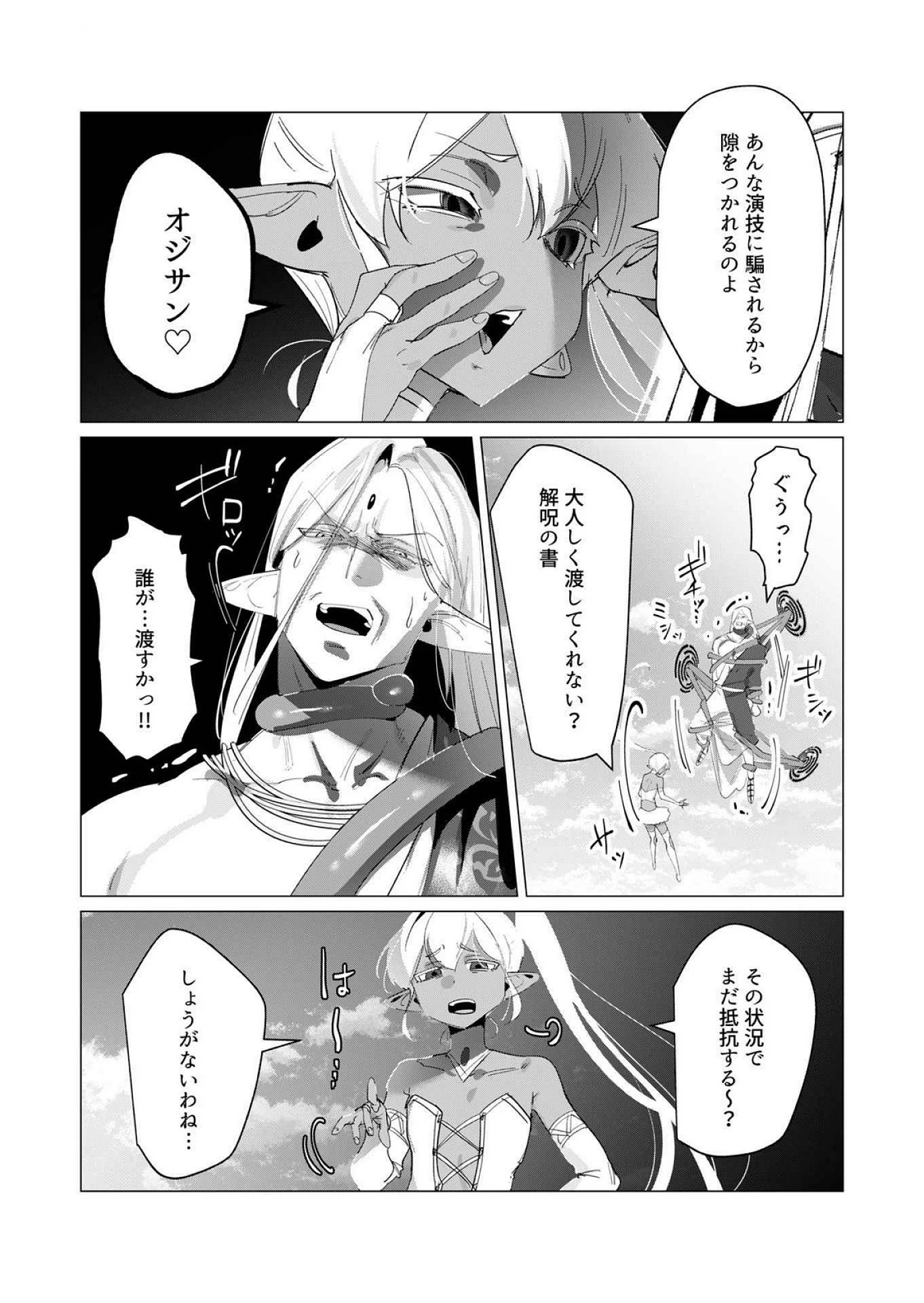 勇者さまは報酬に人妻をご希望です 第18話 - 8