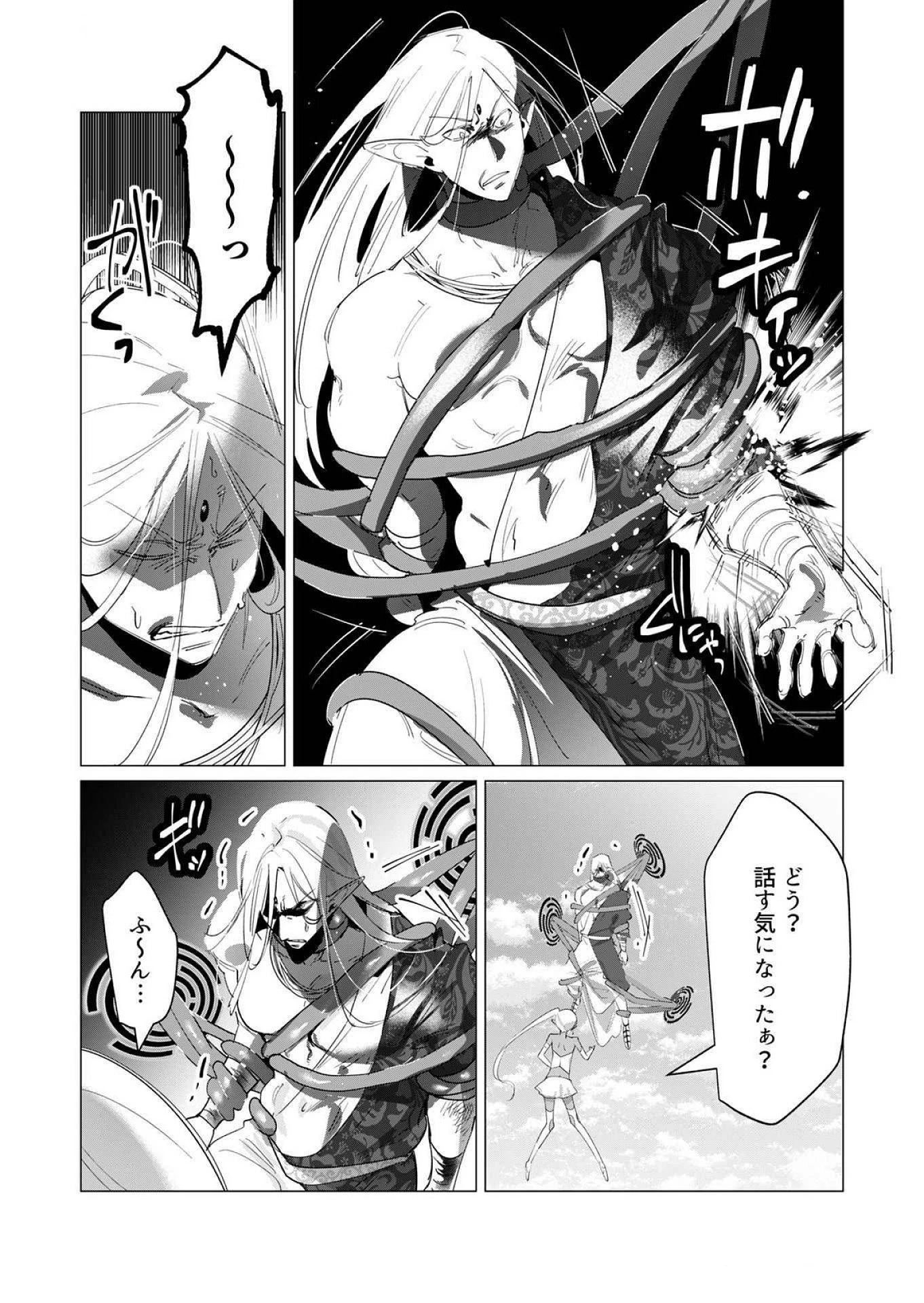 勇者さまは報酬に人妻をご希望です 第18話 - 9