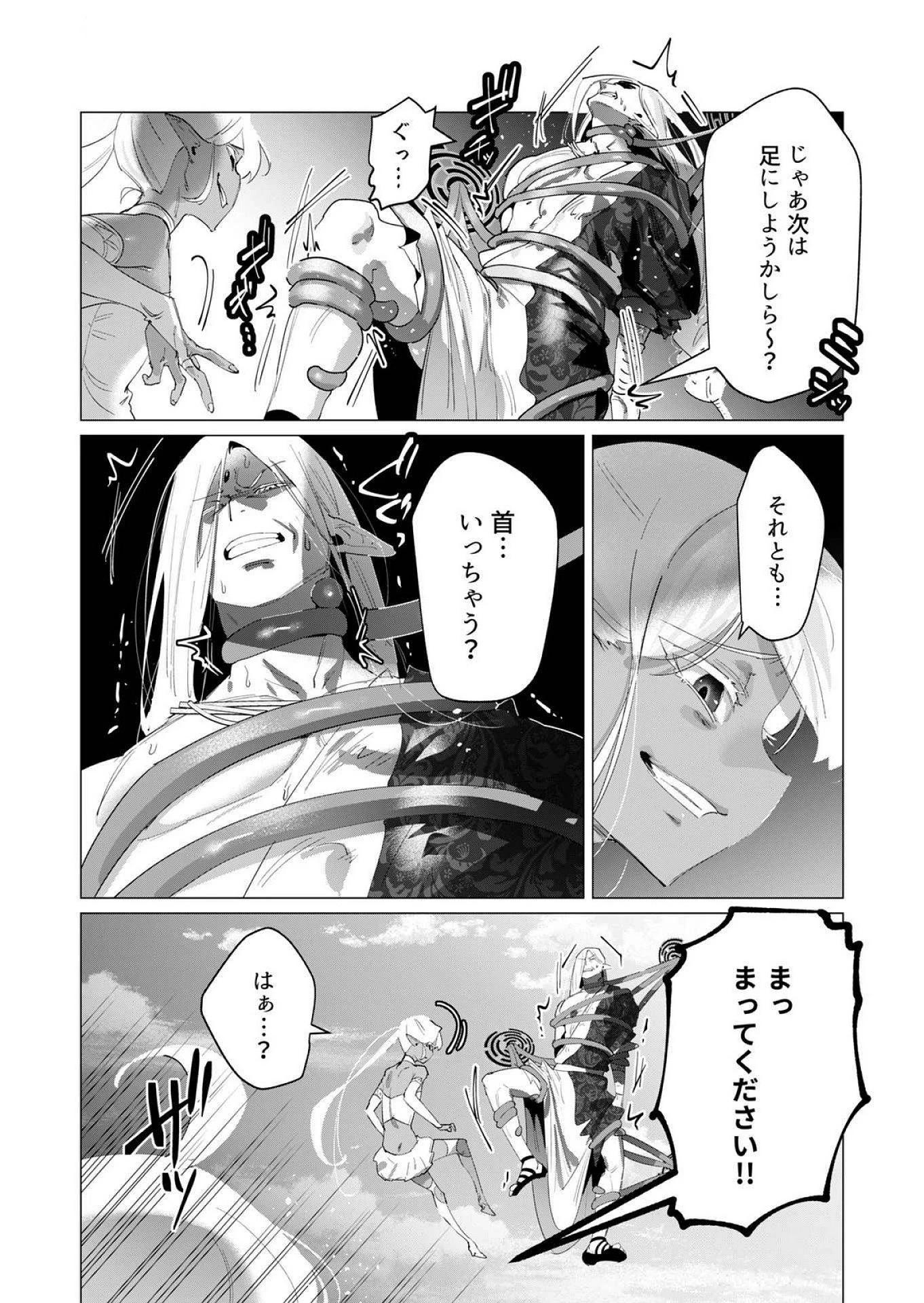 勇者さまは報酬に人妻をご希望です 第18話 - 10