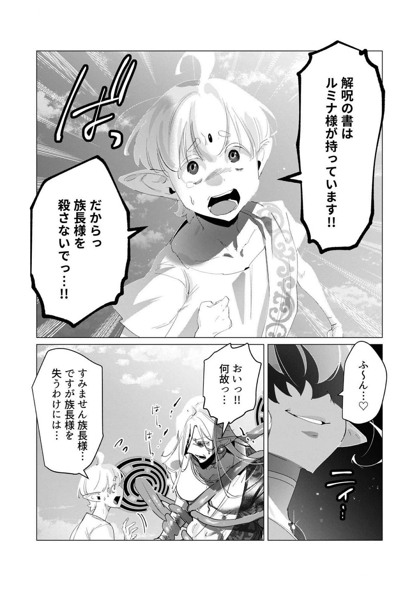 勇者さまは報酬に人妻をご希望です 第18話 - 11