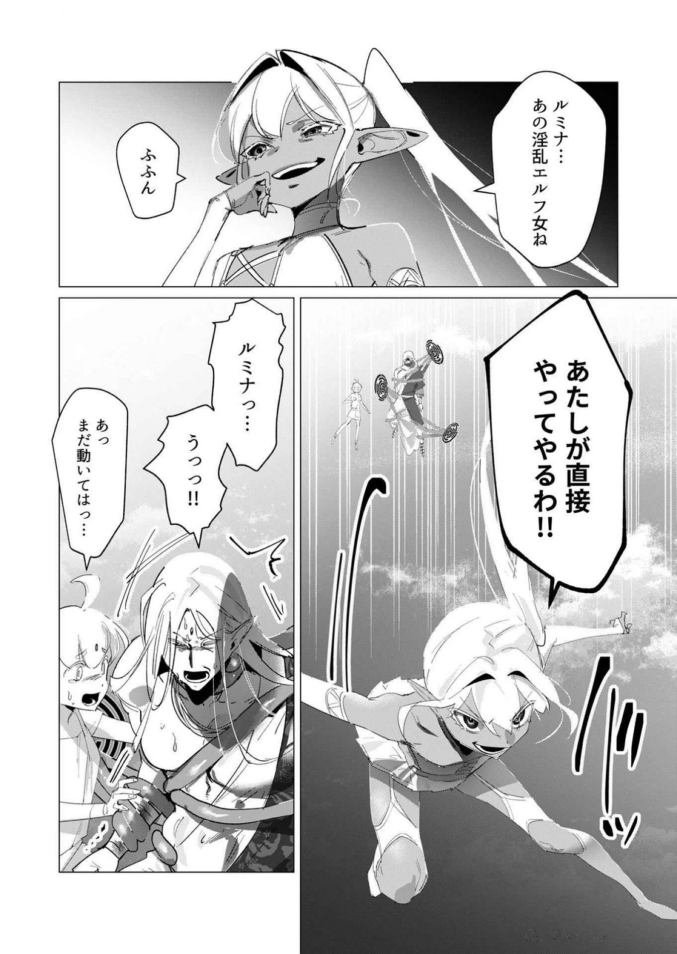 勇者さまは報酬に人妻をご希望です 第18話 - 12