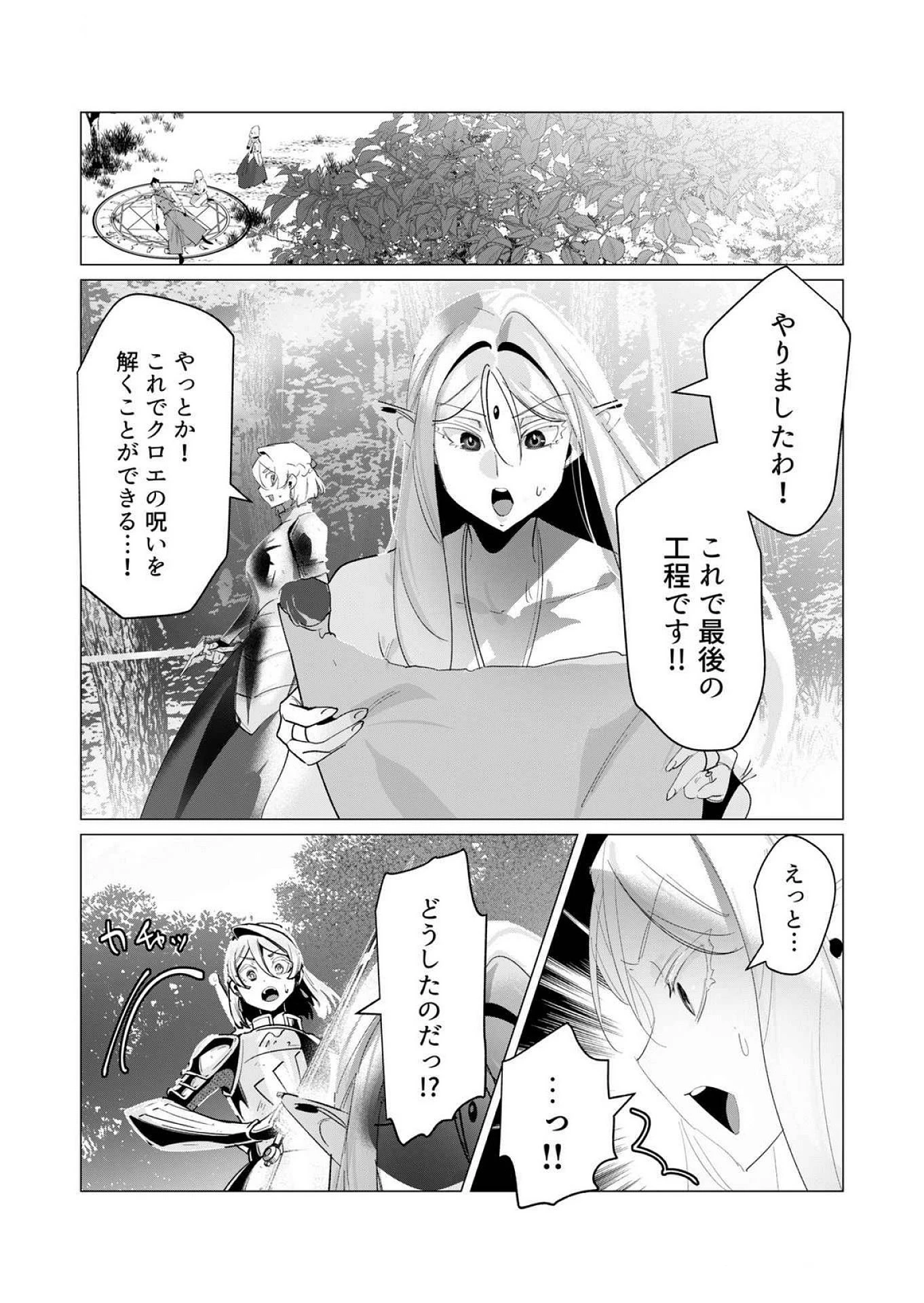 勇者さまは報酬に人妻をご希望です 第18話 - 13