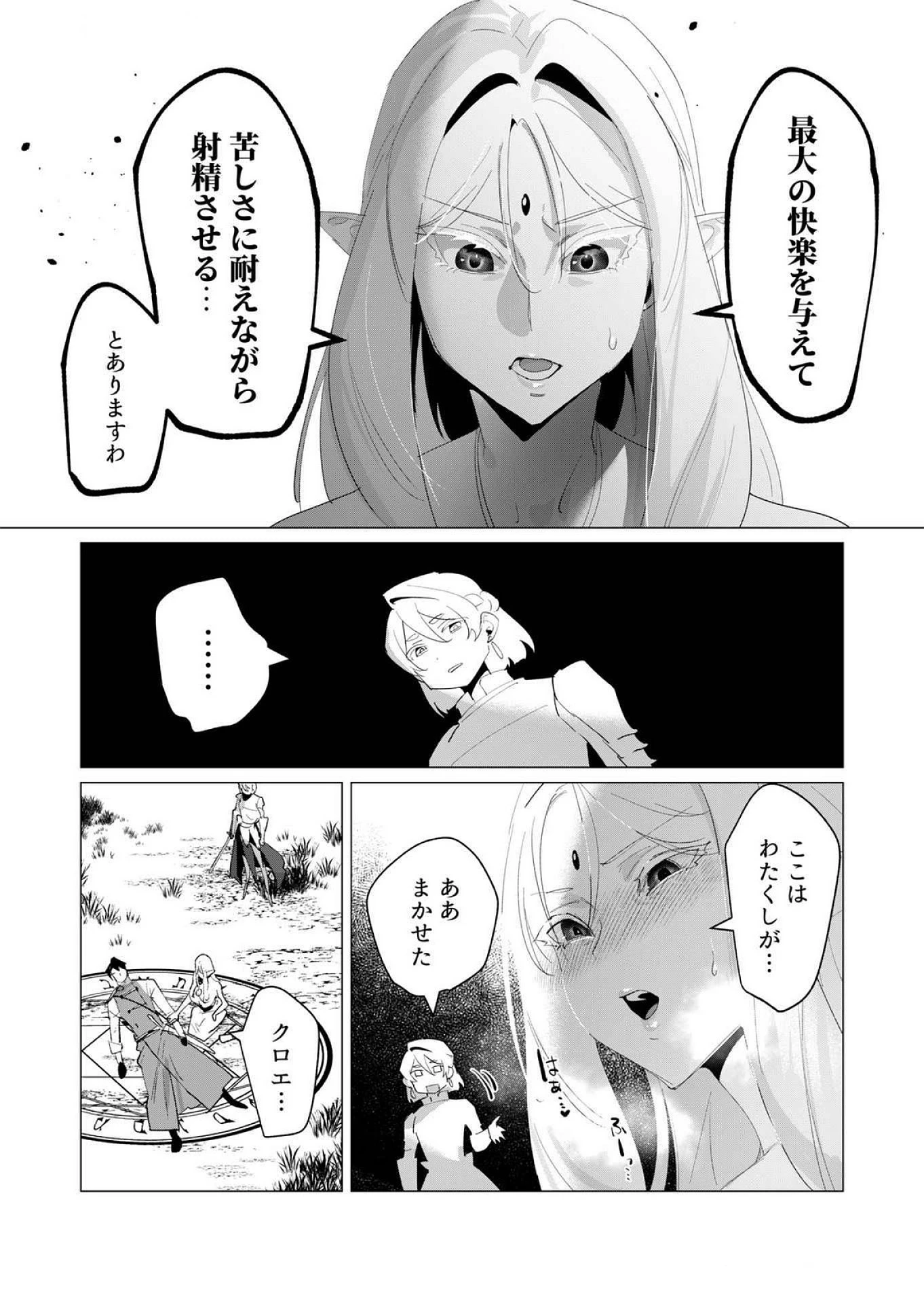 勇者さまは報酬に人妻をご希望です 第18話 - 14