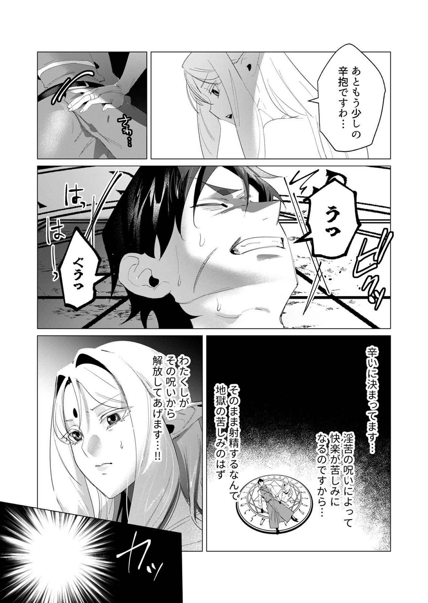 勇者さまは報酬に人妻をご希望です 第18話 - 15