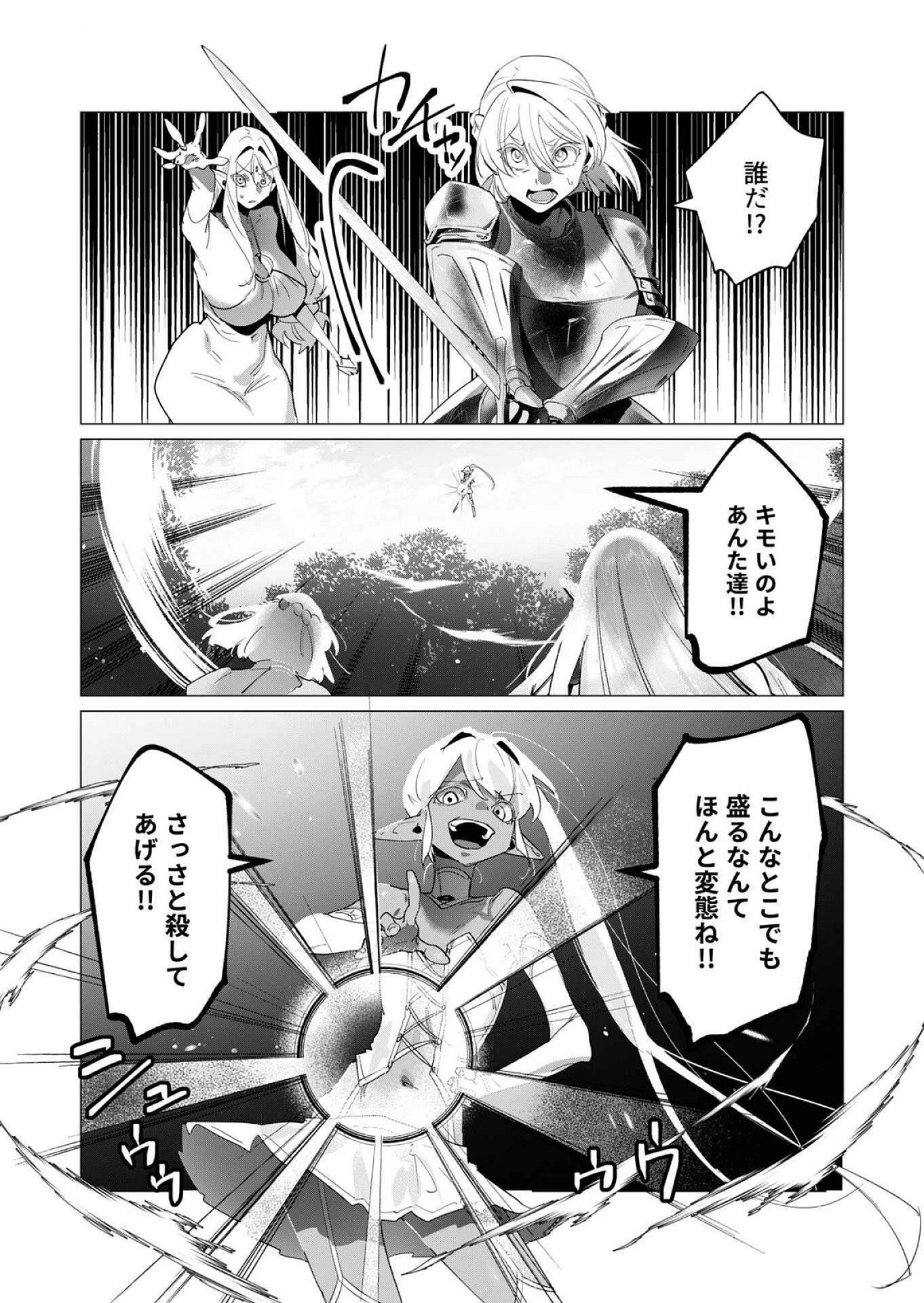 勇者さまは報酬に人妻をご希望です 第18話 - 17
