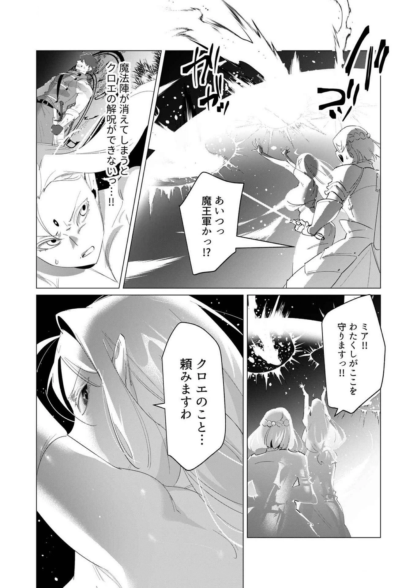 勇者さまは報酬に人妻をご希望です 第18話 - 18