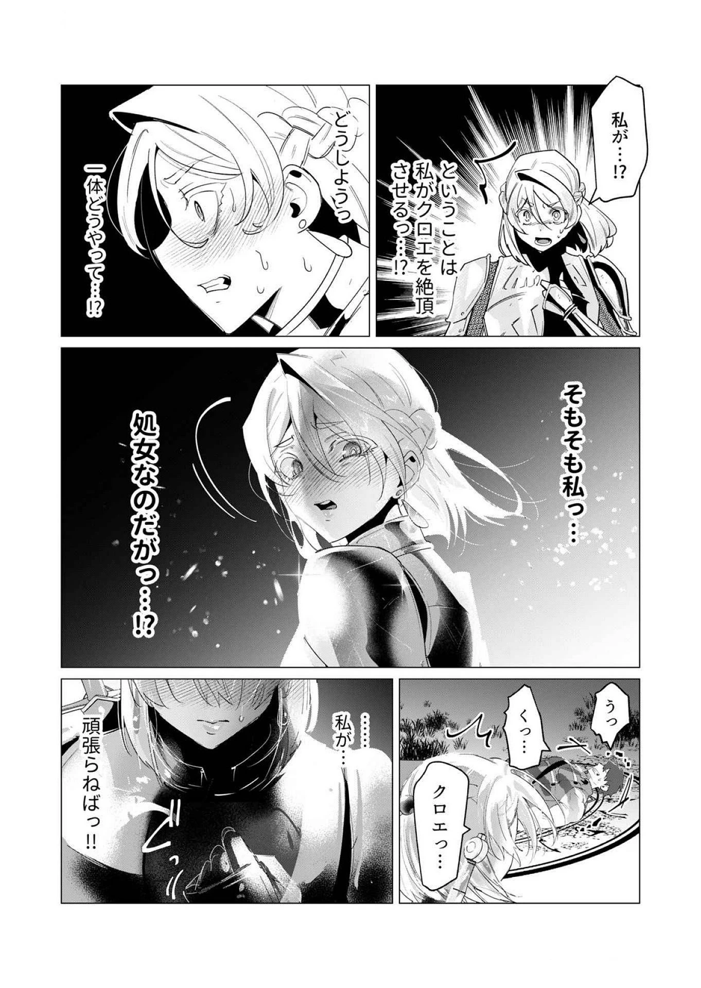 勇者さまは報酬に人妻をご希望です 第18話 - 19