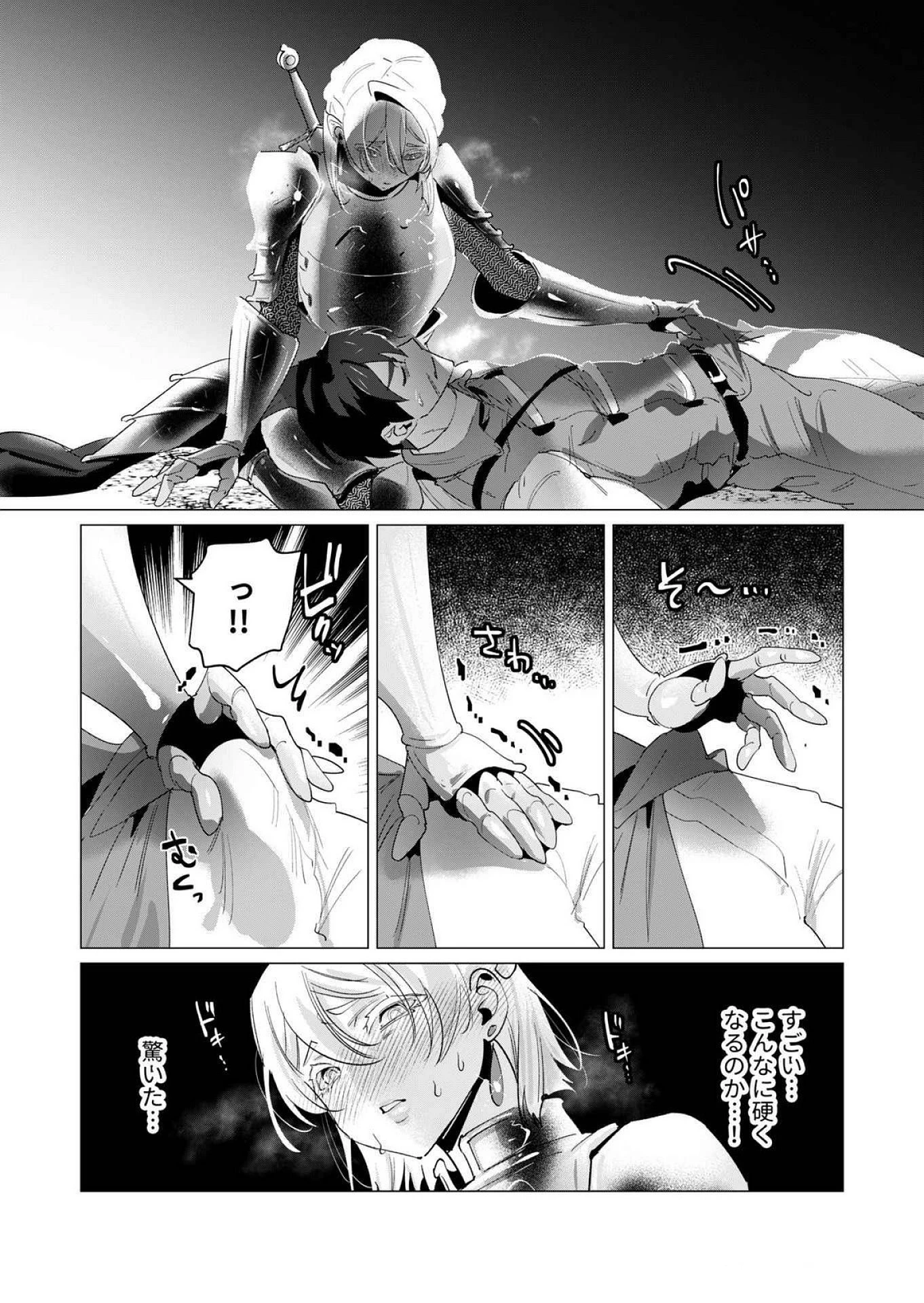 勇者さまは報酬に人妻をご希望です 第18話 - 20