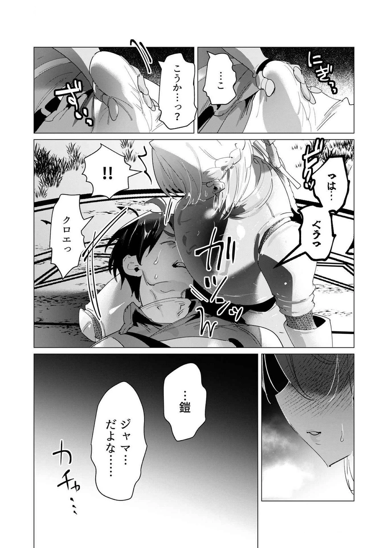 勇者さまは報酬に人妻をご希望です 第18話 - 21