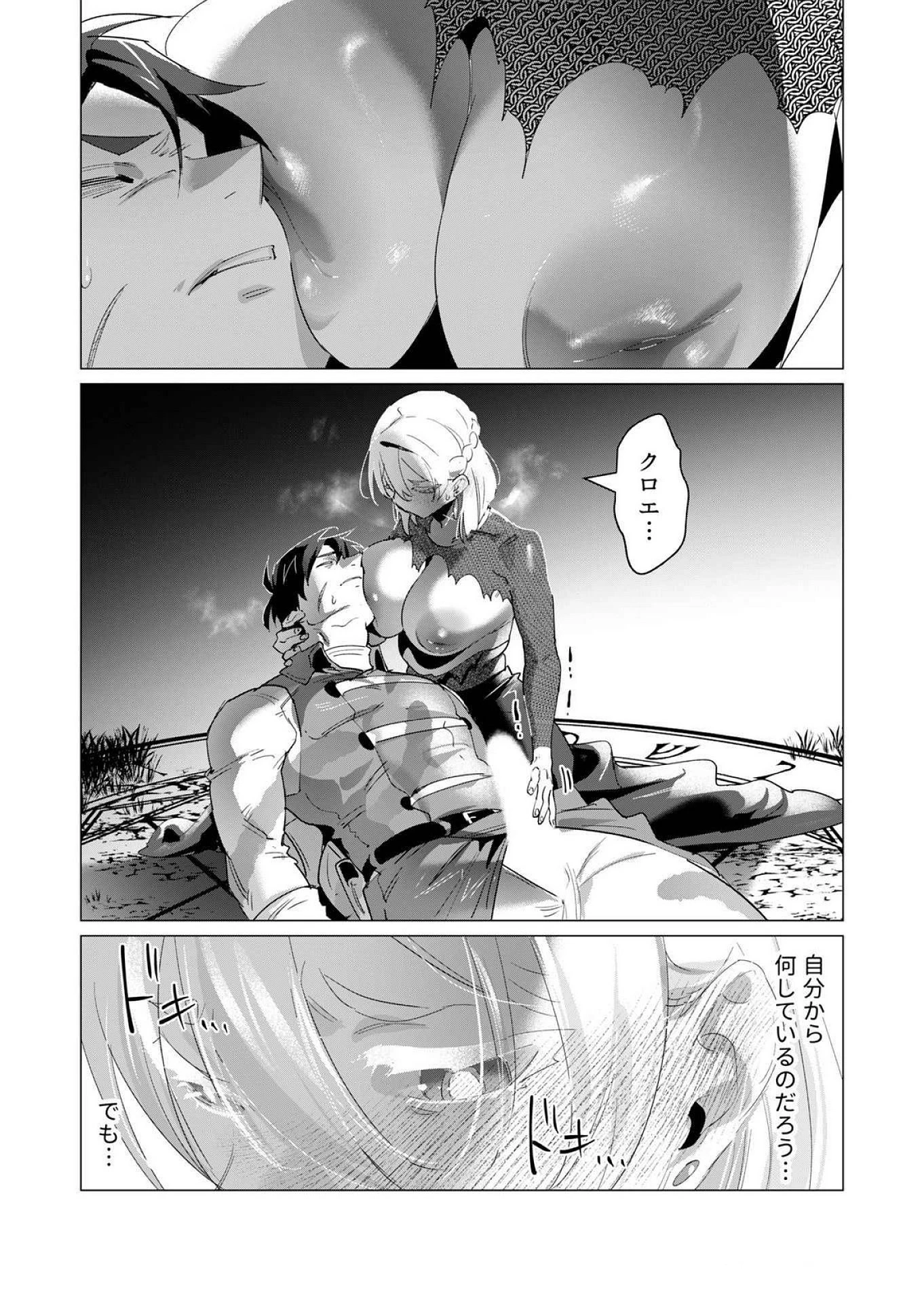勇者さまは報酬に人妻をご希望です 第18話 - 22