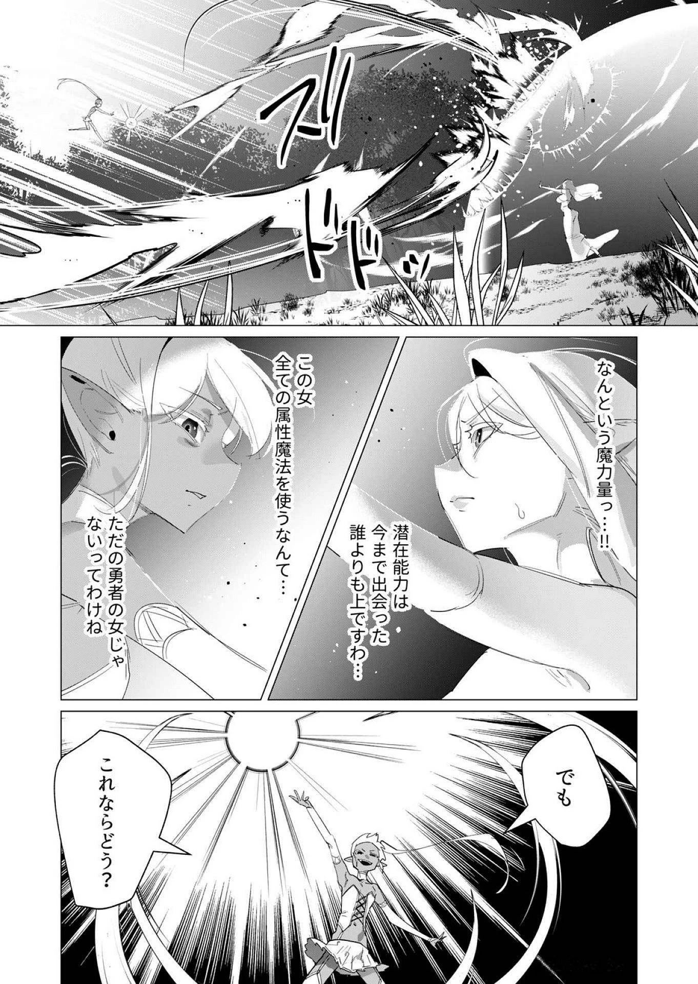勇者さまは報酬に人妻をご希望です 第18話 - 25
