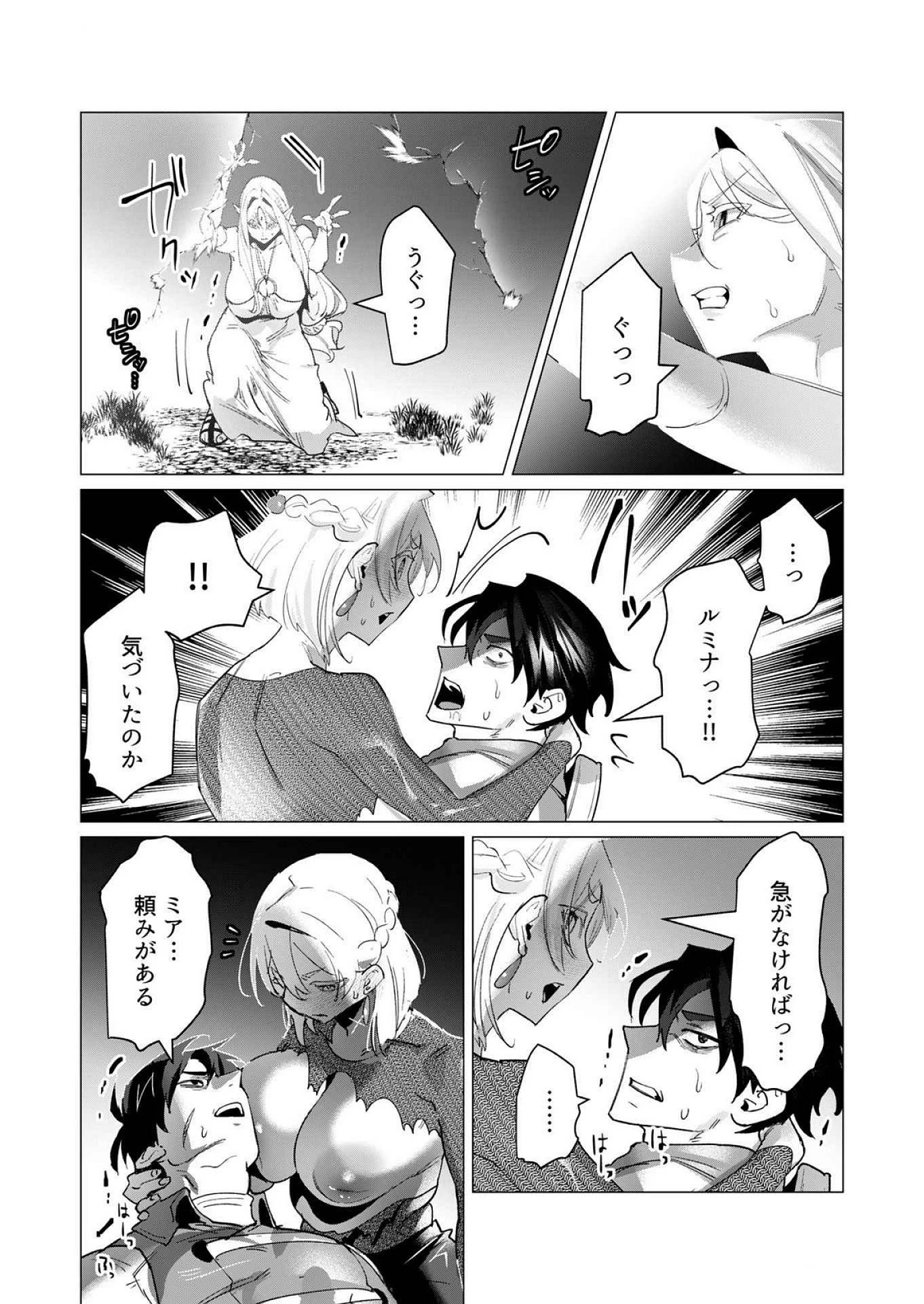 勇者さまは報酬に人妻をご希望です 第18話 - 27
