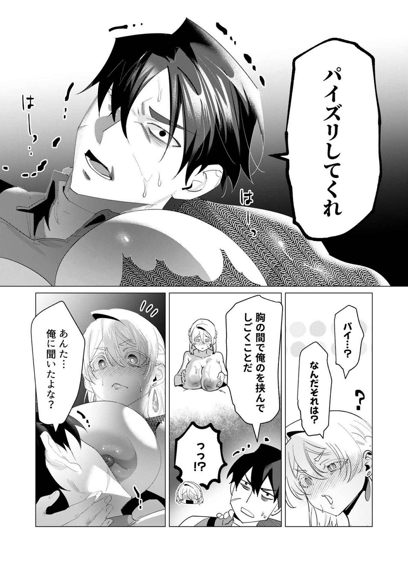 勇者さまは報酬に人妻をご希望です 第18話 - 28