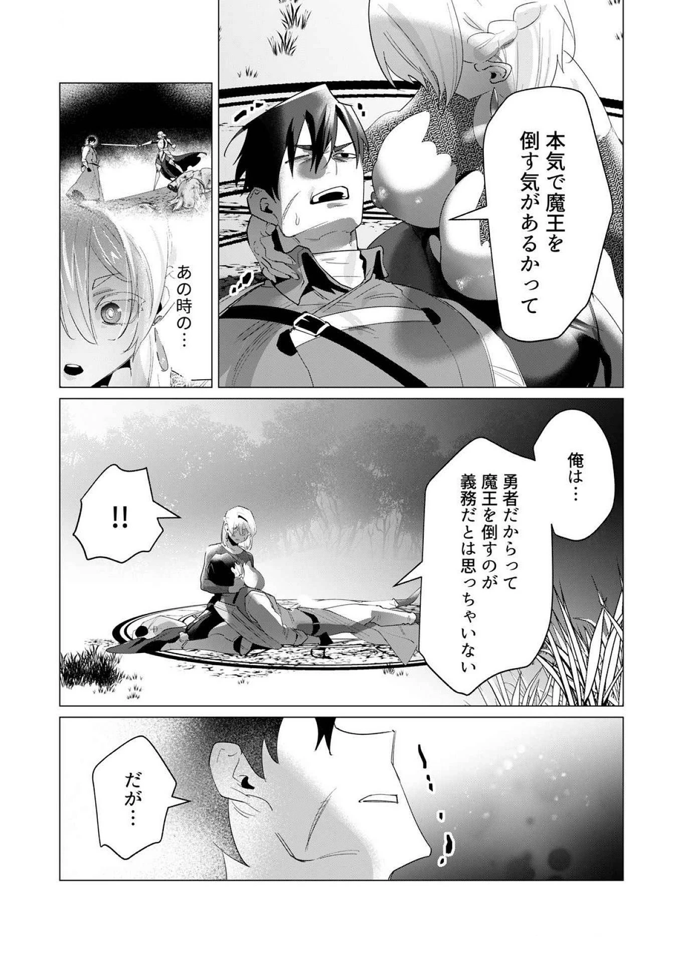 勇者さまは報酬に人妻をご希望です 第18話 - 29