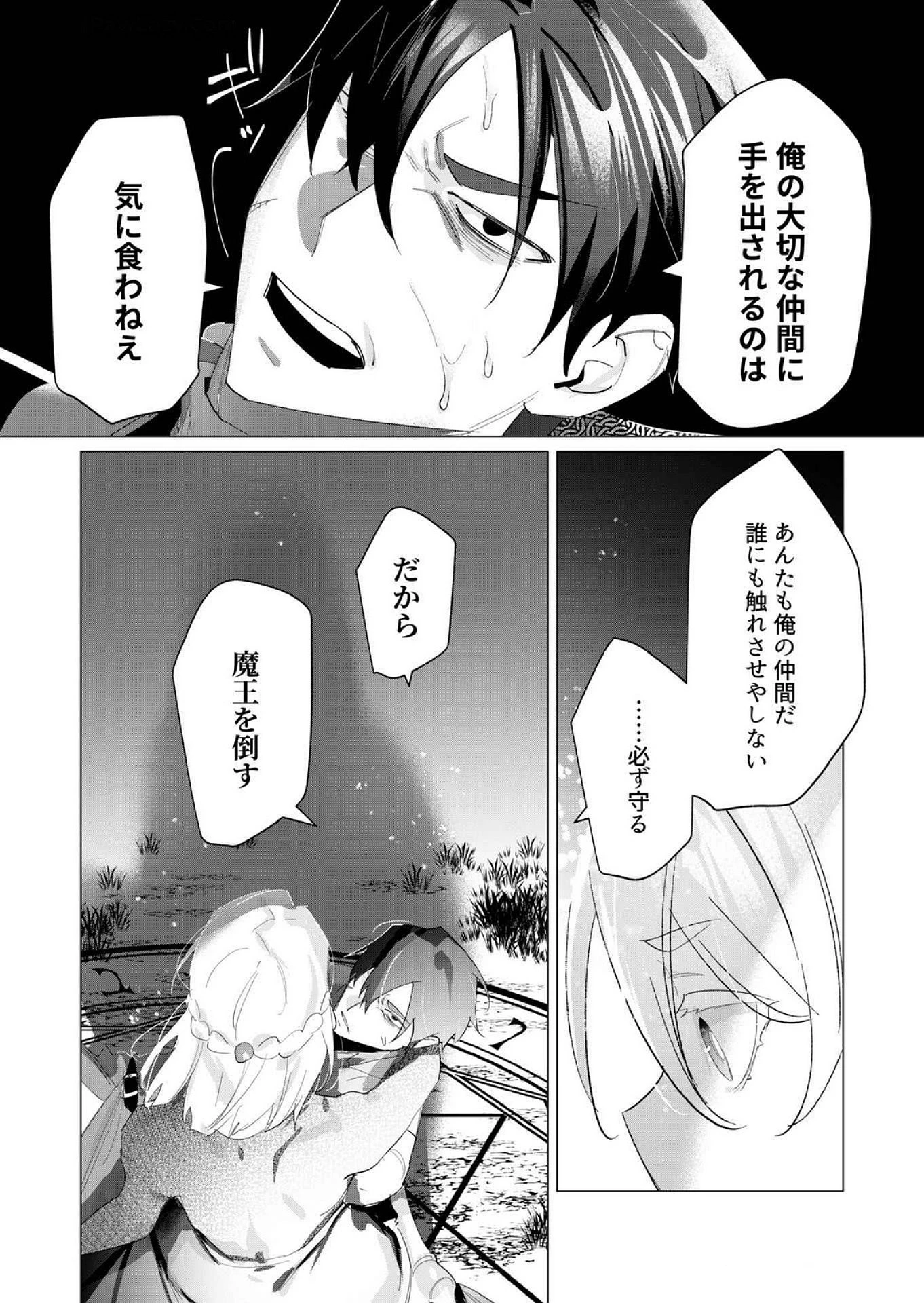 勇者さまは報酬に人妻をご希望です 第18話 - 30