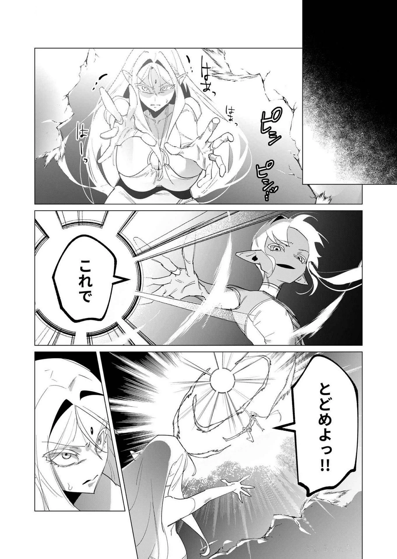 勇者さまは報酬に人妻をご希望です 第18話 - 36