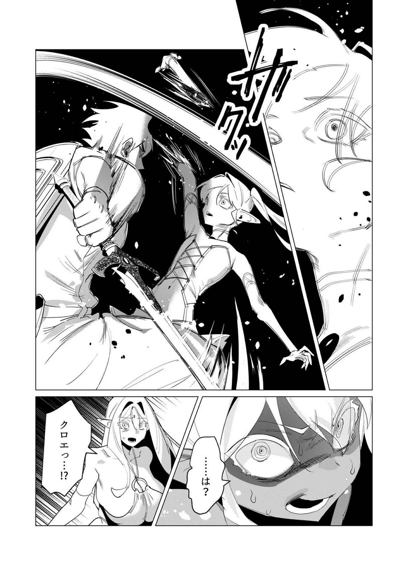 勇者さまは報酬に人妻をご希望です 第18話 - 37