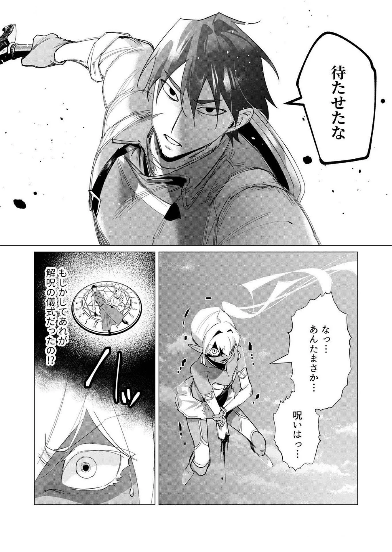 勇者さまは報酬に人妻をご希望です 第18話 - 38