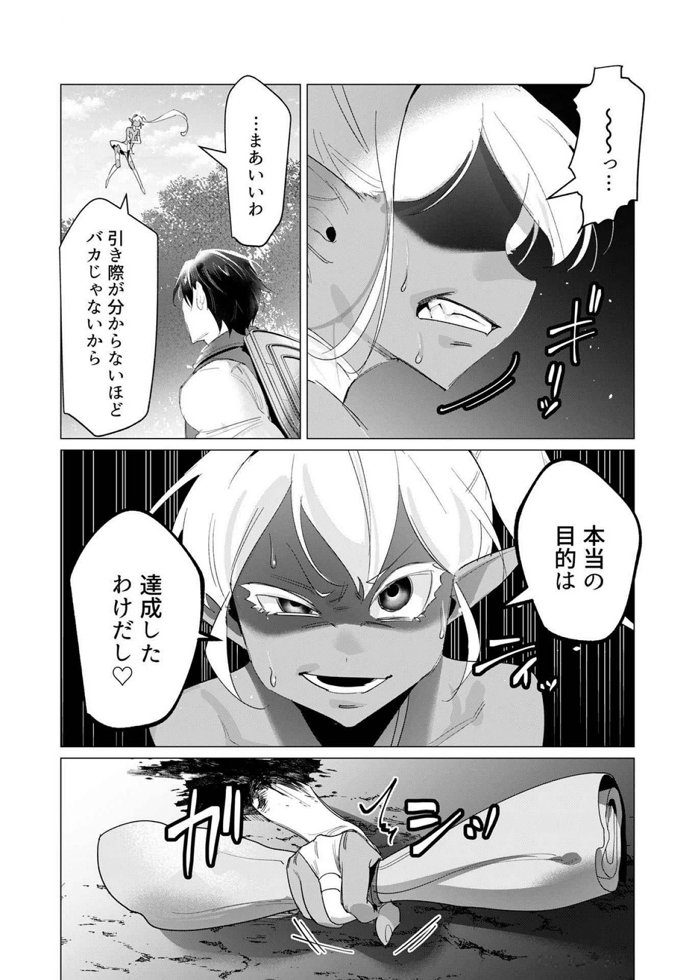 勇者さまは報酬に人妻をご希望です 第18話 - 39
